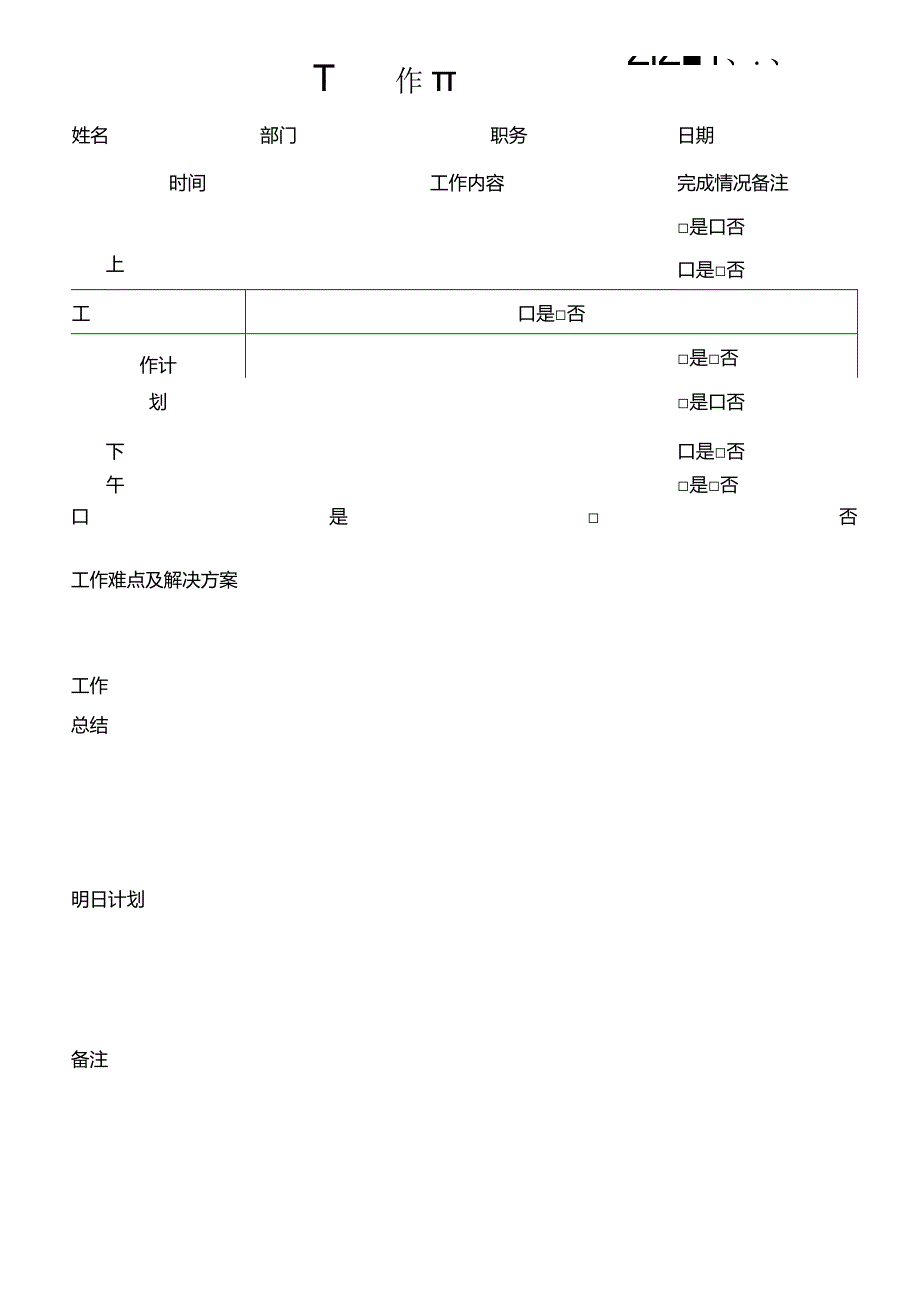 工作日志.docx_第1页