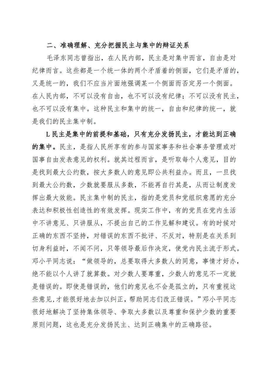 党课讲稿：落实民主集中制 推进党的基层组织建设.docx_第3页