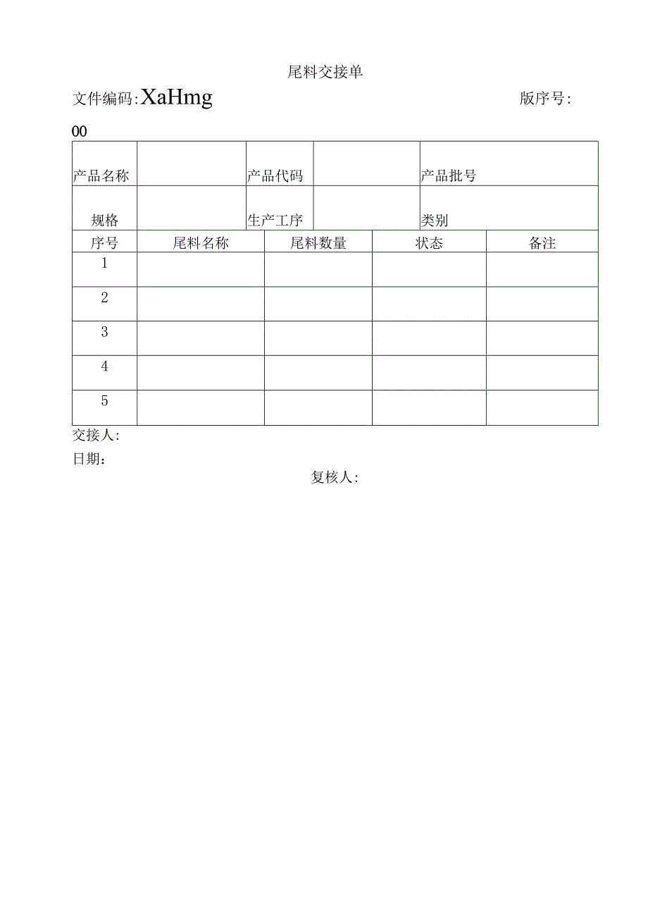 尾料管理规程范本.docx_第3页