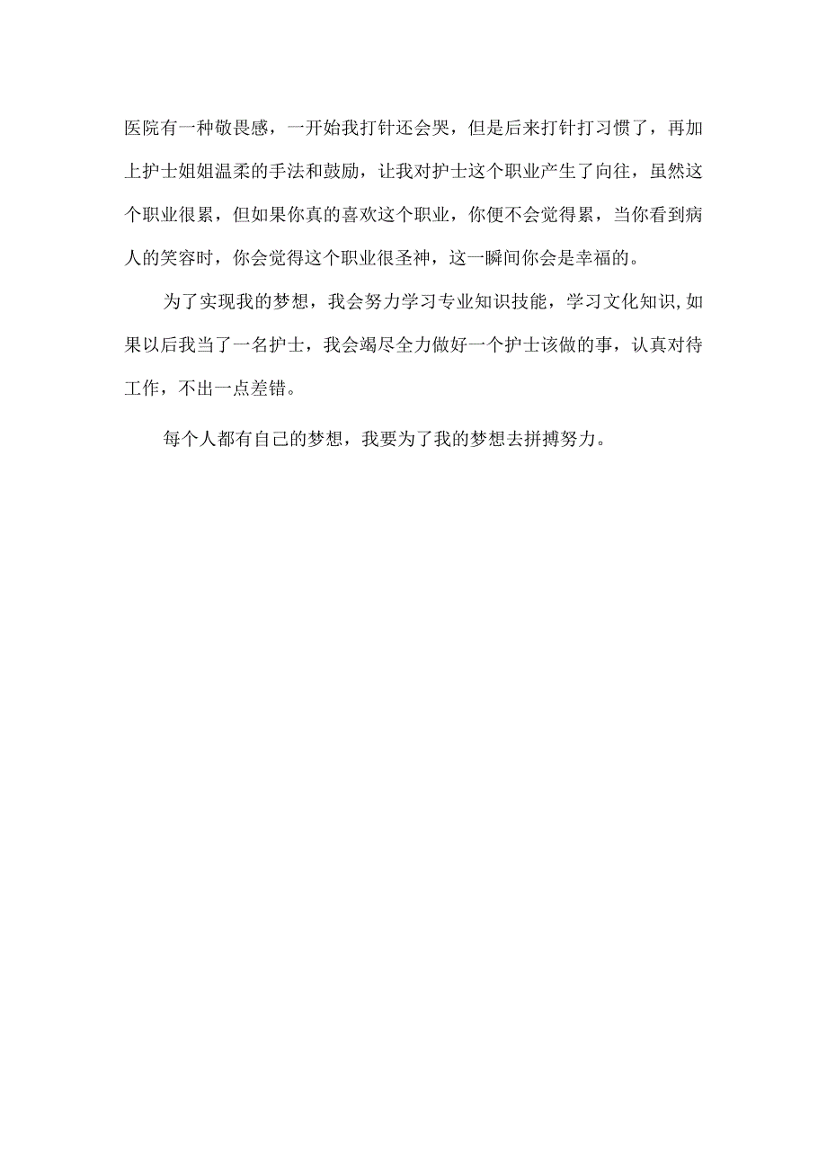 我的梦想 作文.docx_第2页