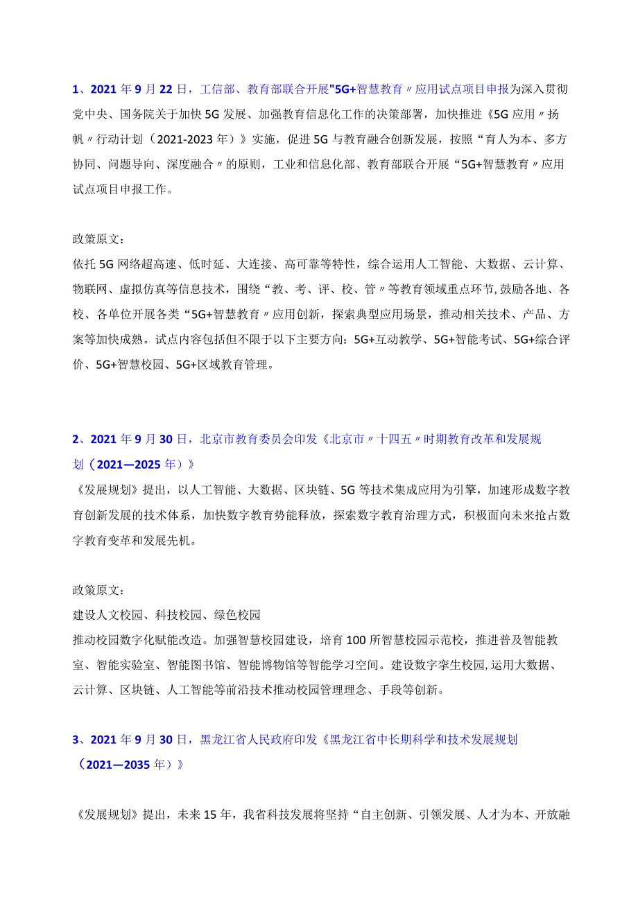 全国虚拟现实政策汇编.docx_第1页