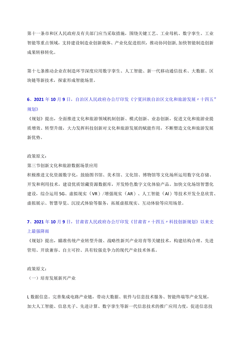 全国虚拟现实政策汇编.docx_第3页