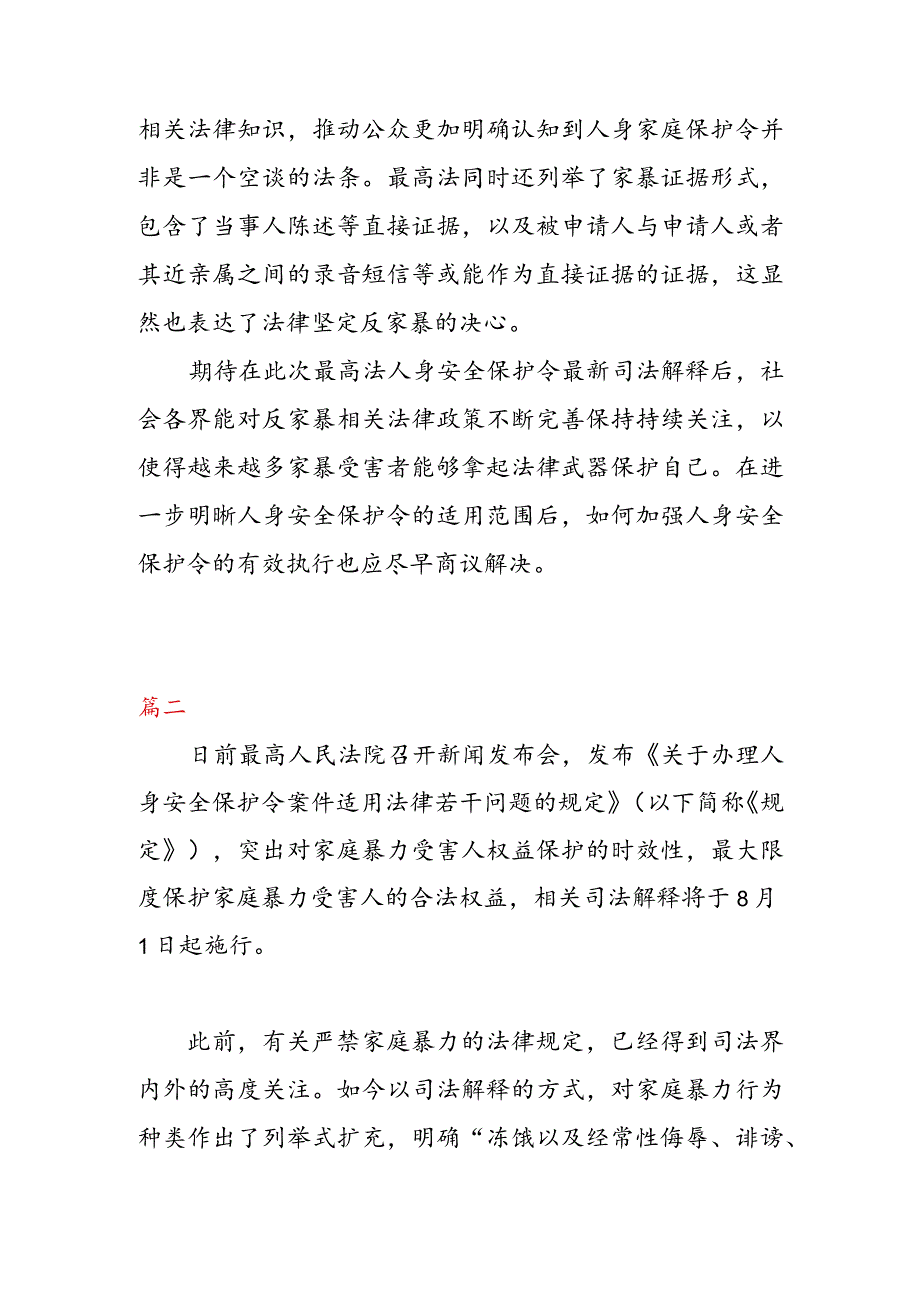 学习贯彻《关于办理人身安全保护令案件适用法律若干问题的规定》 心得体会（二篇）.docx_第3页