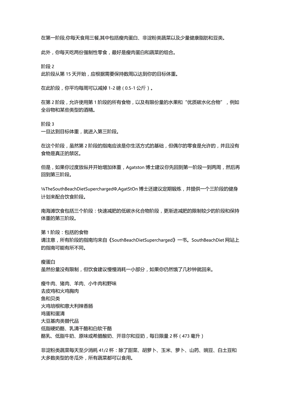 南海滩饮食法——不饿的情况下快速减肥的法宝.docx_第2页