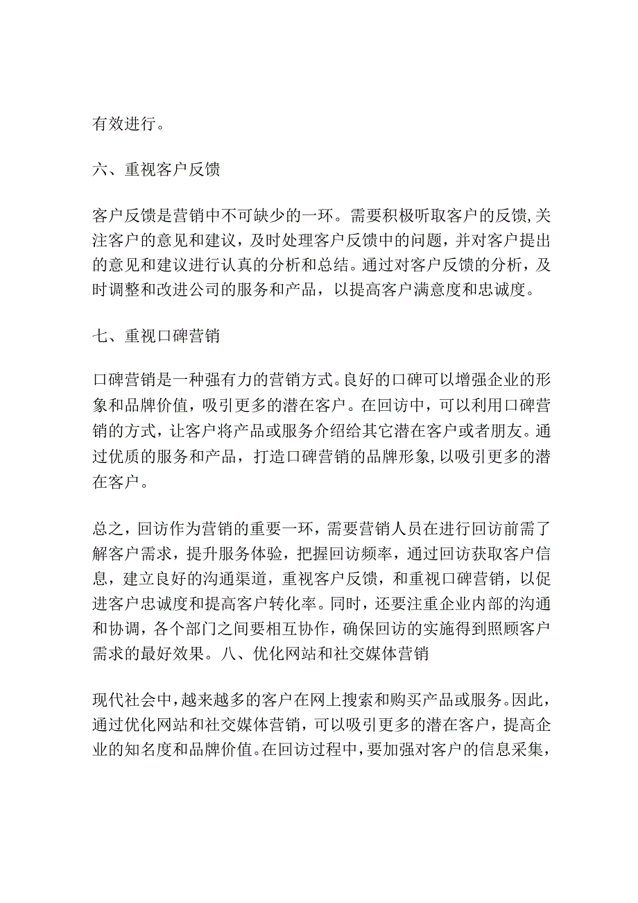 市场实战之二：瞄准十环做回访.docx_第3页