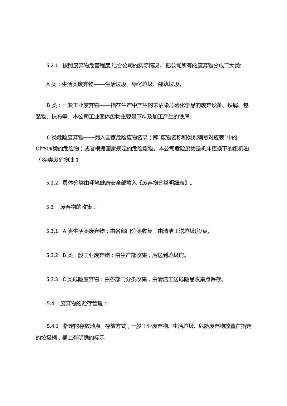 固体废物收集储存作业指导书.docx_第3页