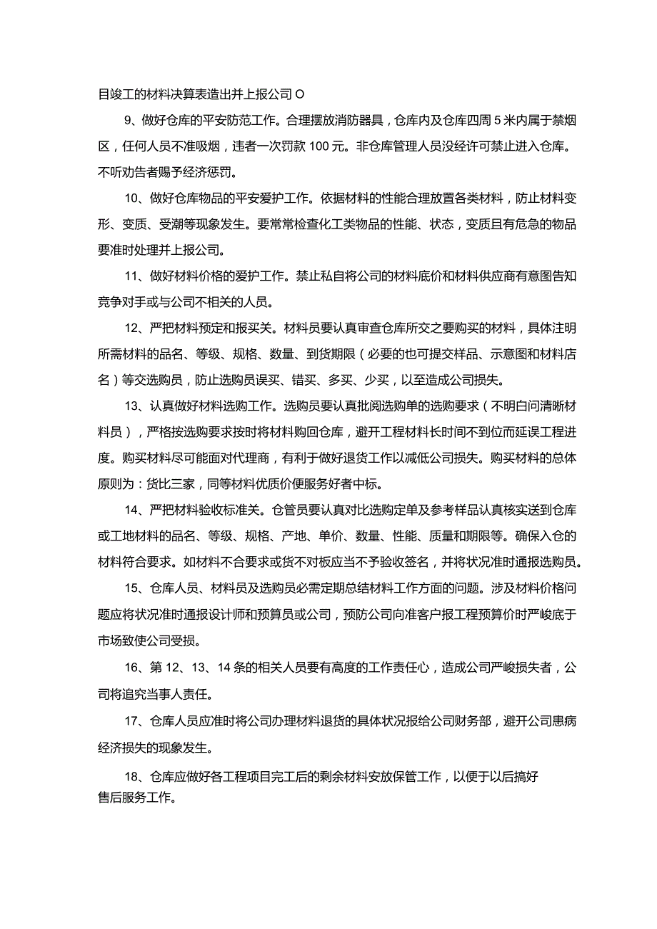 建筑公司仓库管理制度(壁挂牌)工程项目材料管理流程.docx_第2页