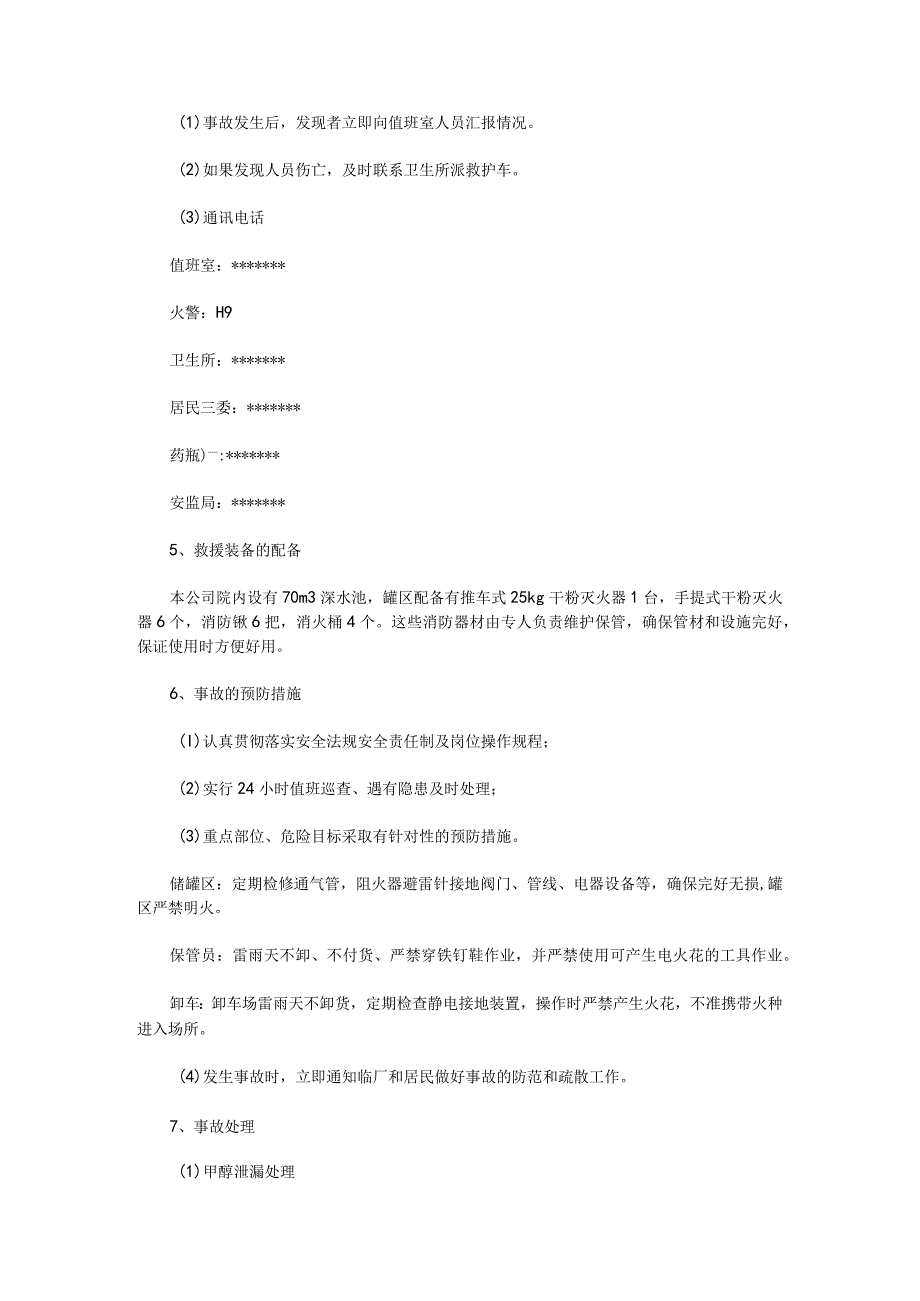 化工企业重大危险源事故应急救援预案.docx_第2页