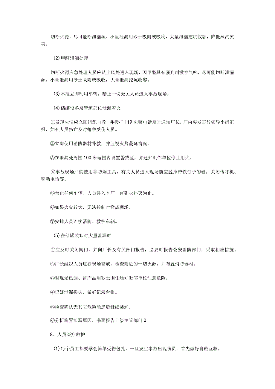 化工企业重大危险源事故应急救援预案.docx_第3页