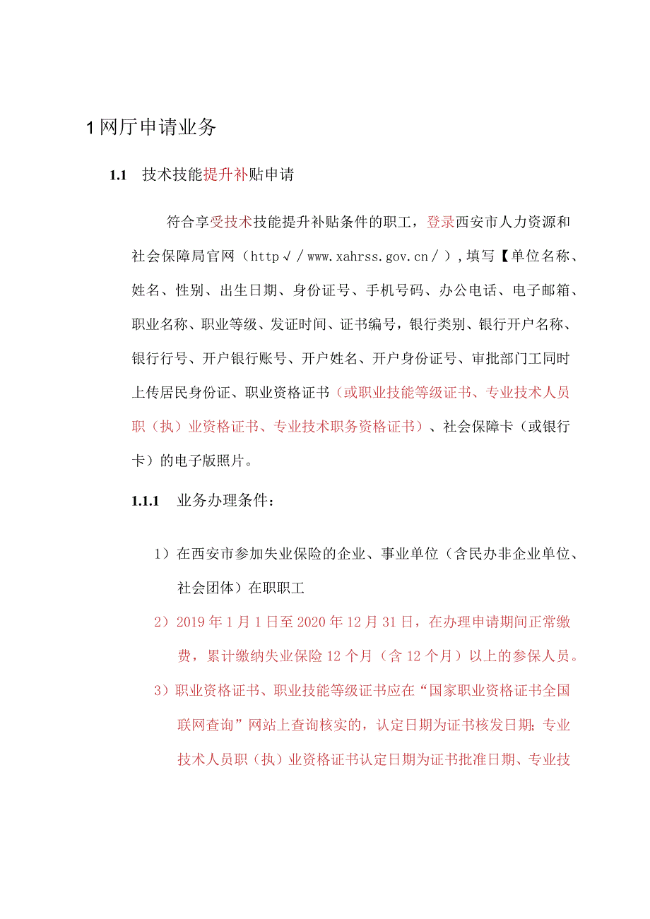 技术技能补贴申请操作手册.docx_第2页