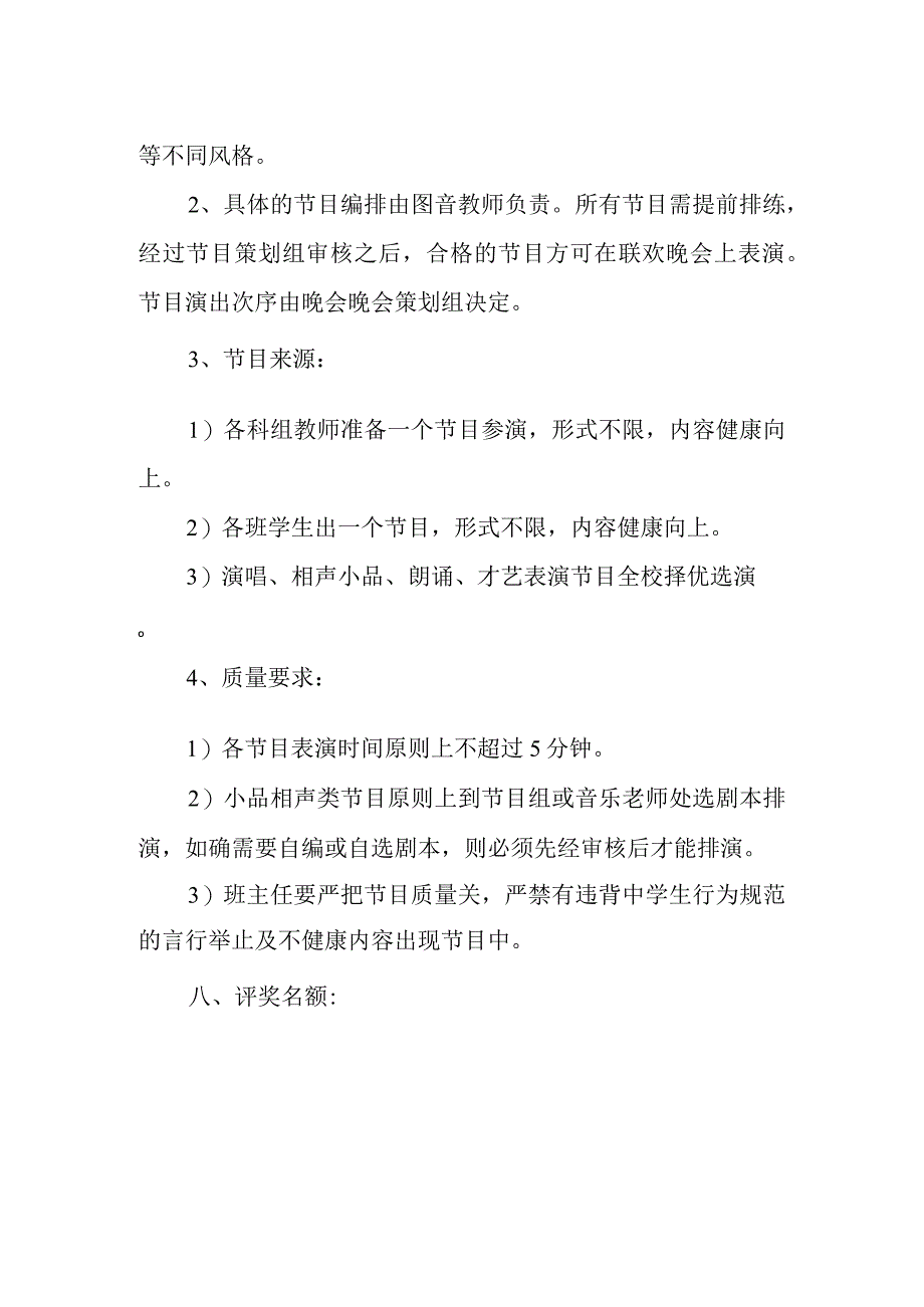 元旦团日活动策划书.docx_第2页