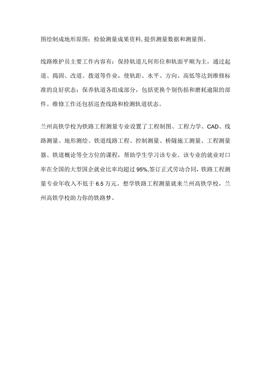 兰州高铁学校的铁路工程测量专业你要了解这些内容.docx_第2页