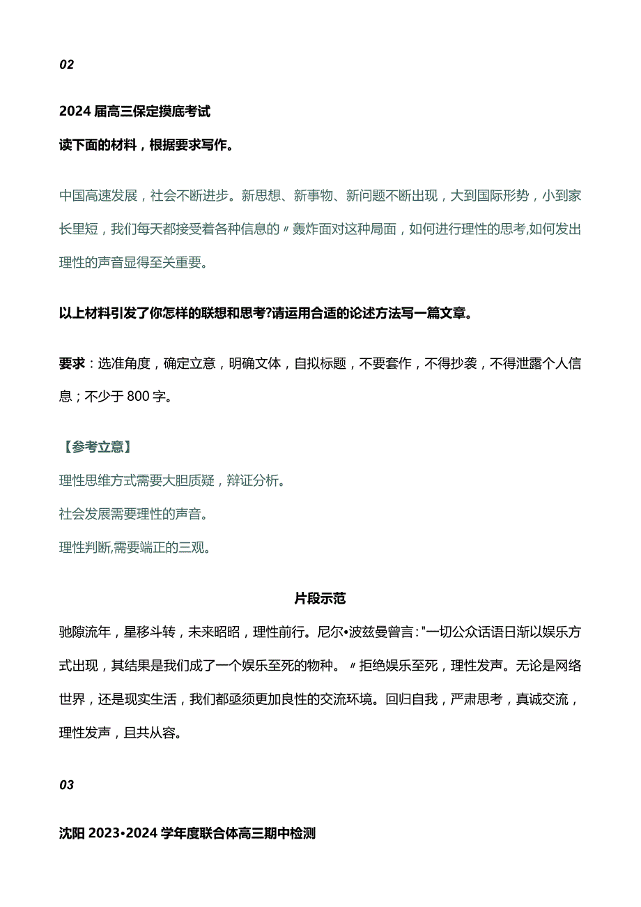 名校11月作文试题汇总附参考立意+片段示范.docx_第2页