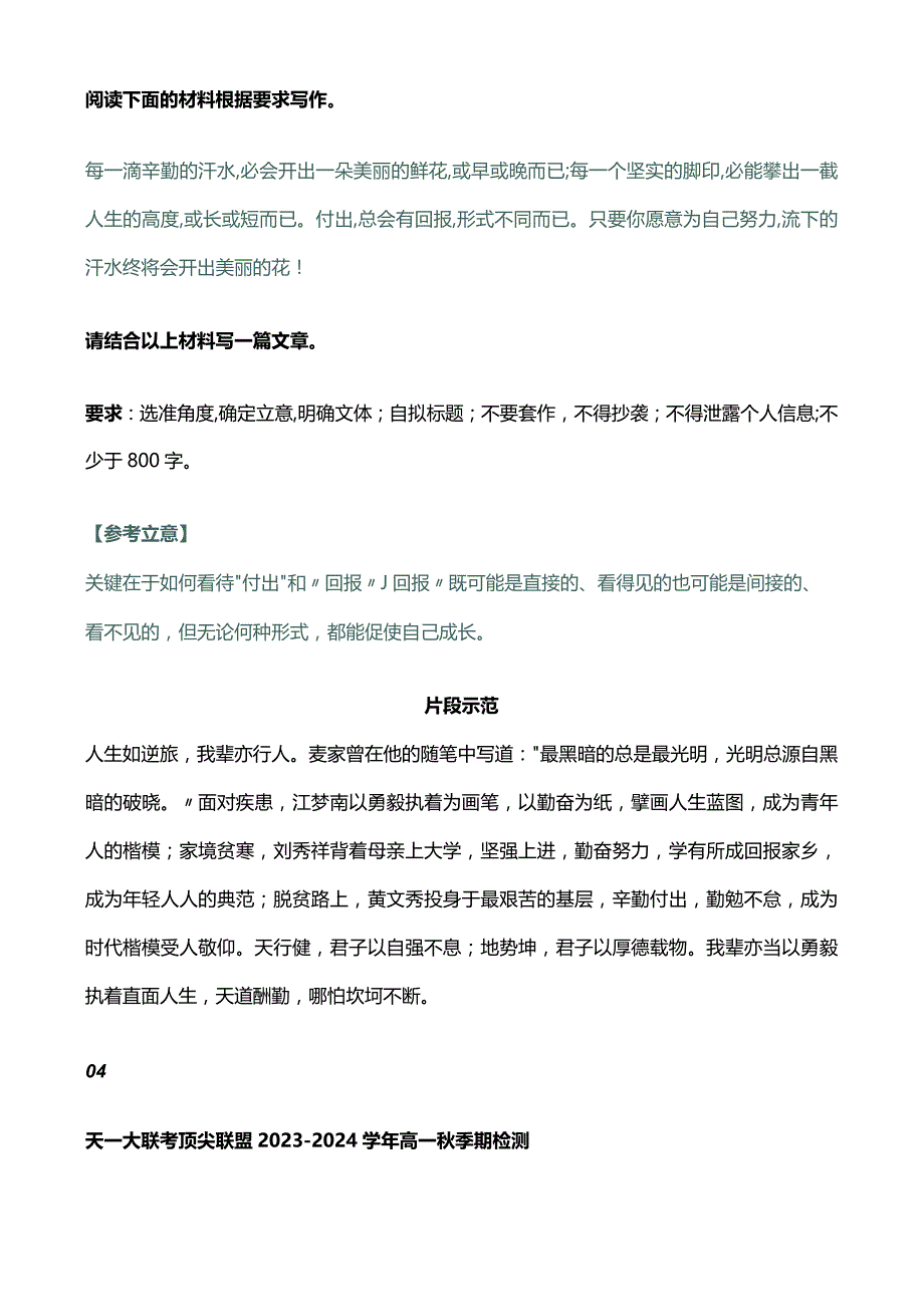 名校11月作文试题汇总附参考立意+片段示范.docx_第3页