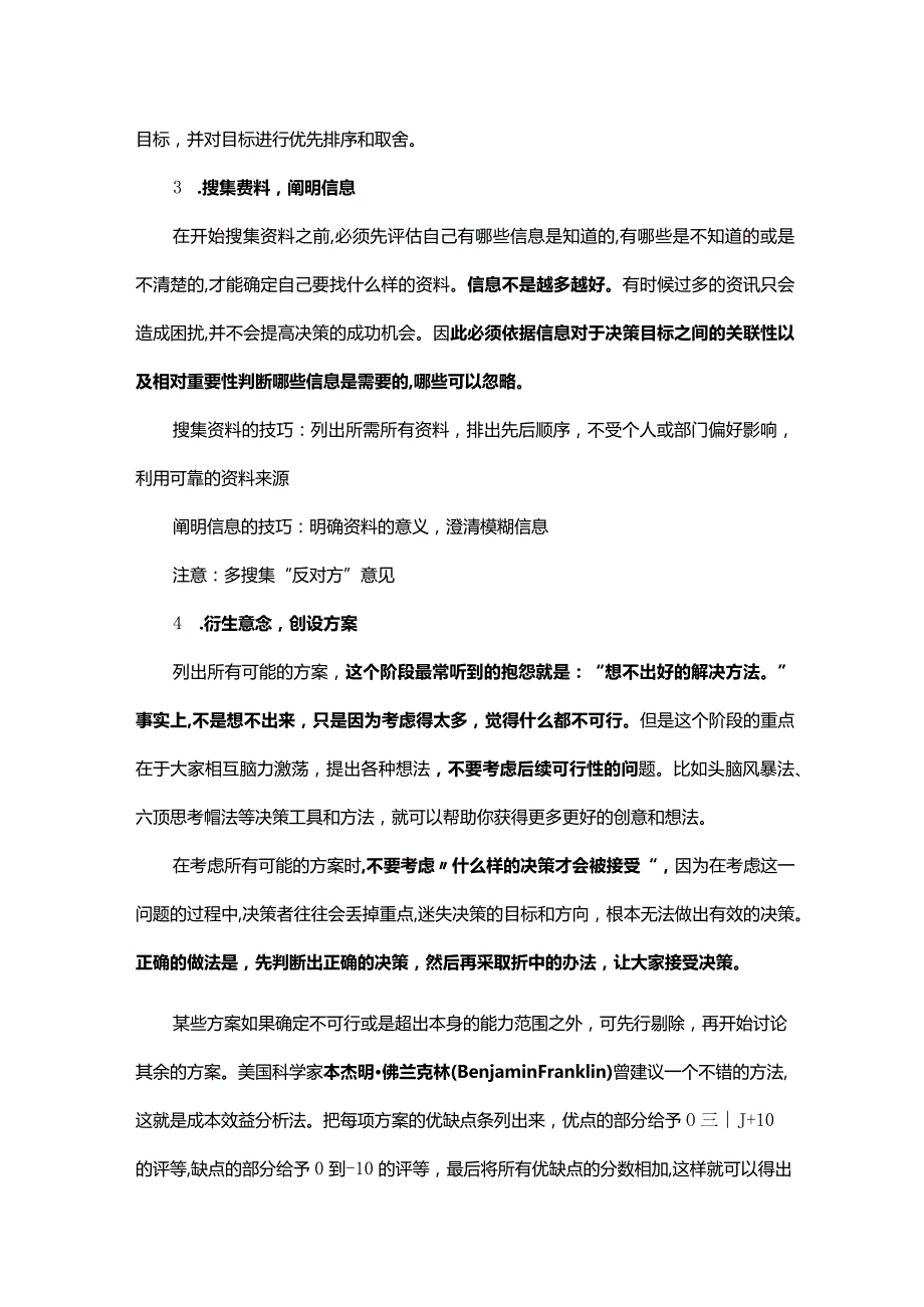 如何做好决策有效决策的七个步骤.docx_第2页