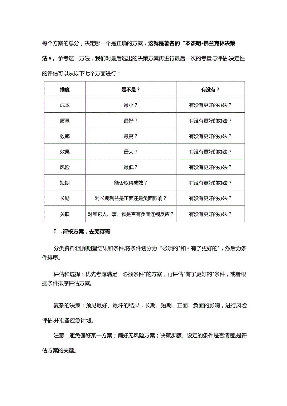 如何做好决策有效决策的七个步骤.docx_第3页