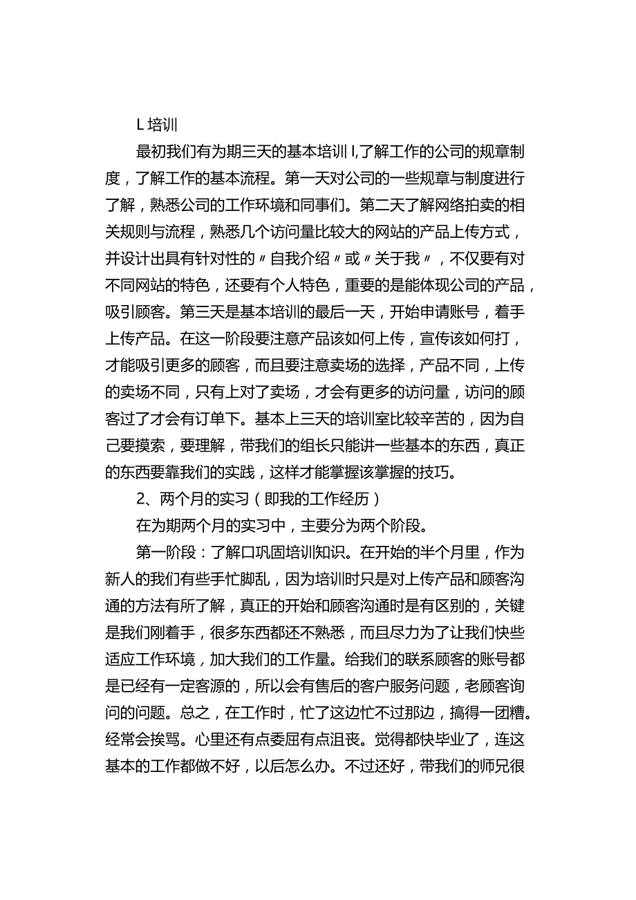 实习报告范文（精选2篇）.docx_第2页