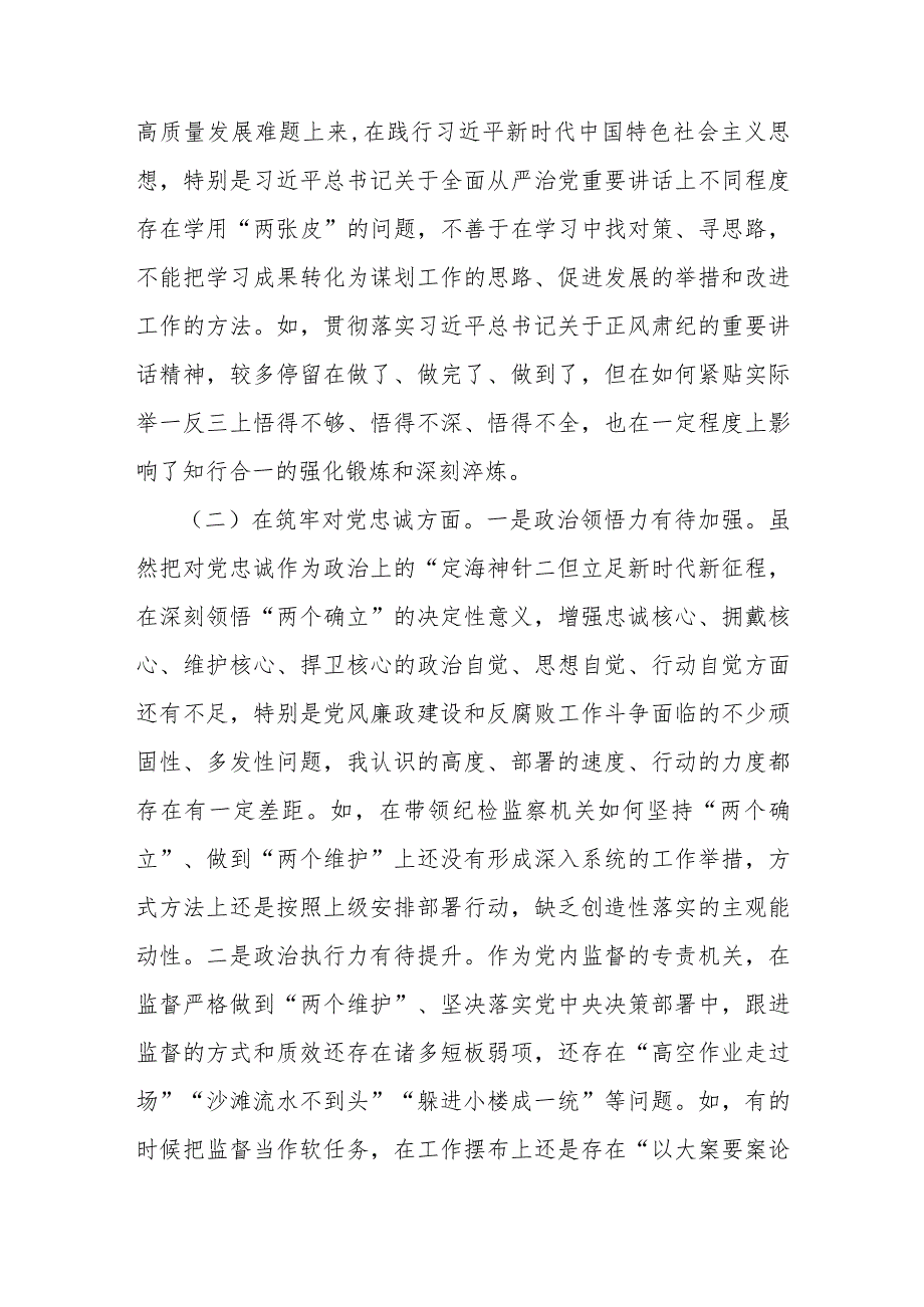 党员领导2023年教育整顿重点围绕“勇于担当作为、深化理论武装、锤炼过硬作风、强化严管责任”等五个方面专题对照发言材料（二篇文）.docx_第3页