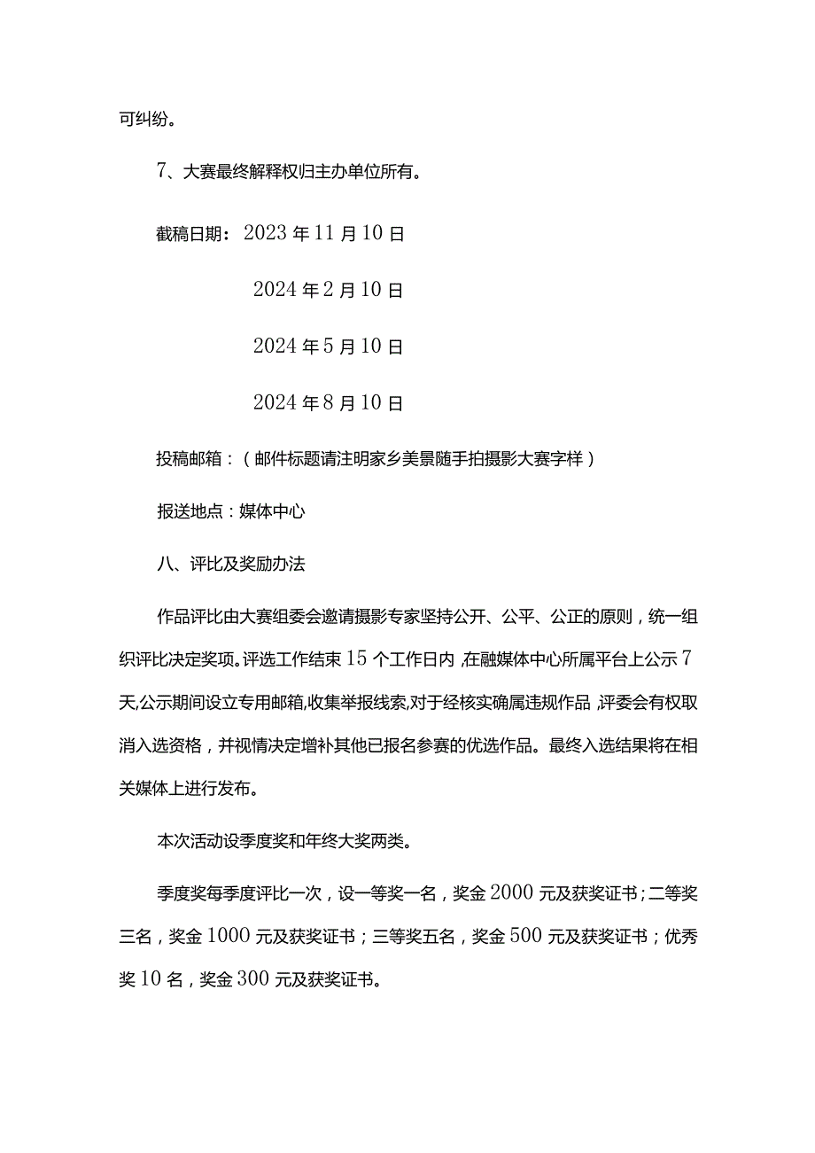 家乡美景随手拍摄影作品征集活动实施方案.docx_第3页