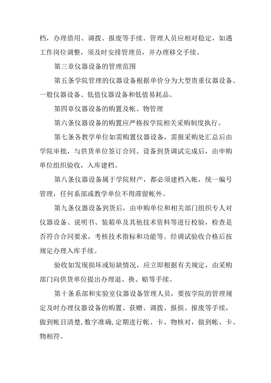 大学实验室仪器设备管理暂行办法.docx_第2页