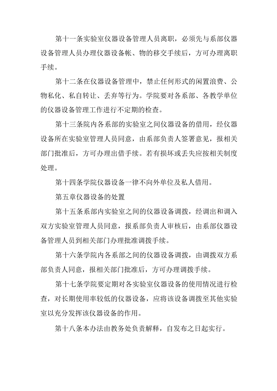 大学实验室仪器设备管理暂行办法.docx_第3页