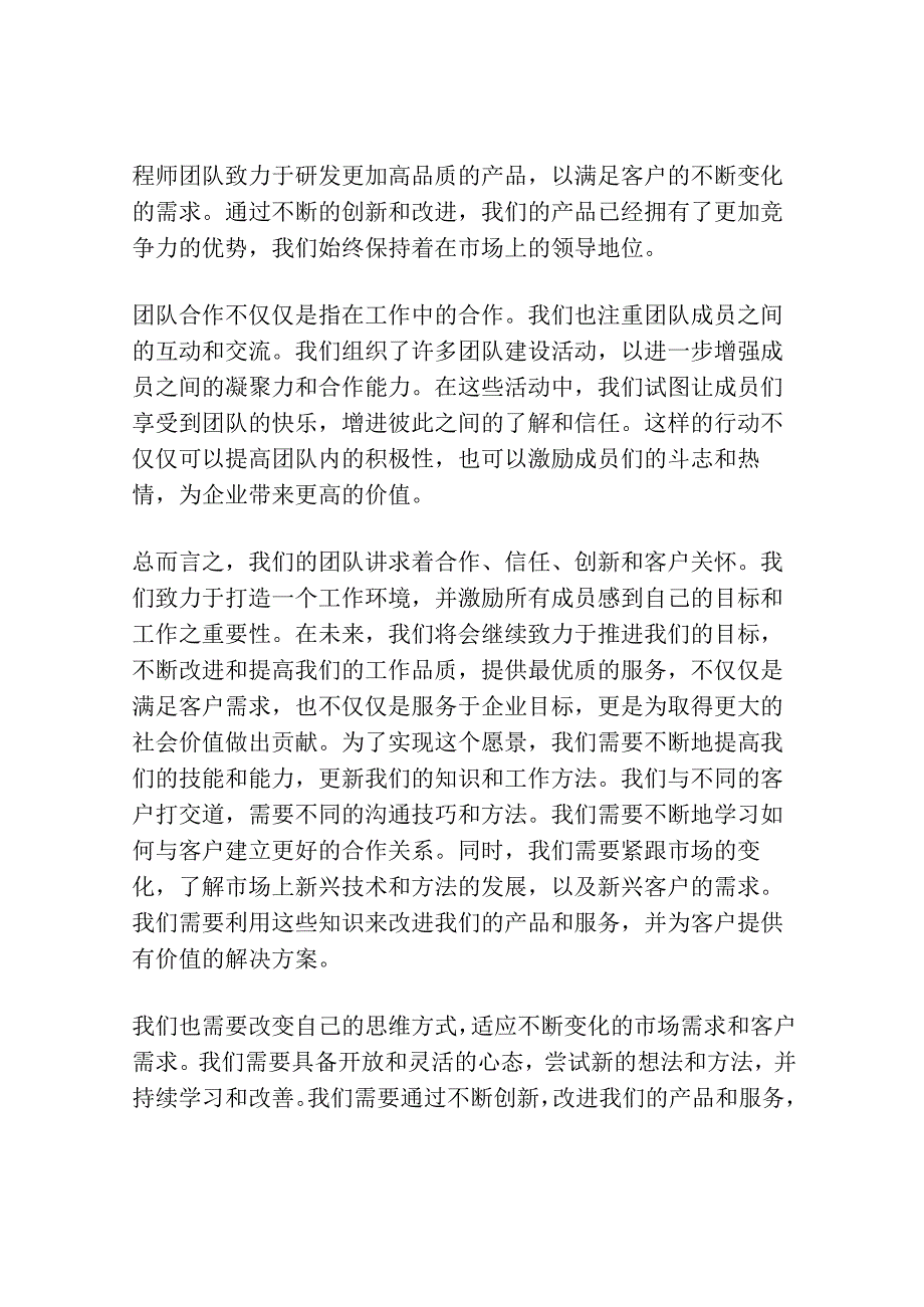 口中全是领导的团队.docx_第3页