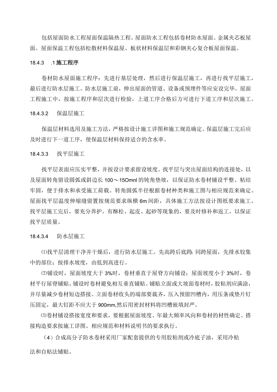 建筑工程施工方案.docx_第3页