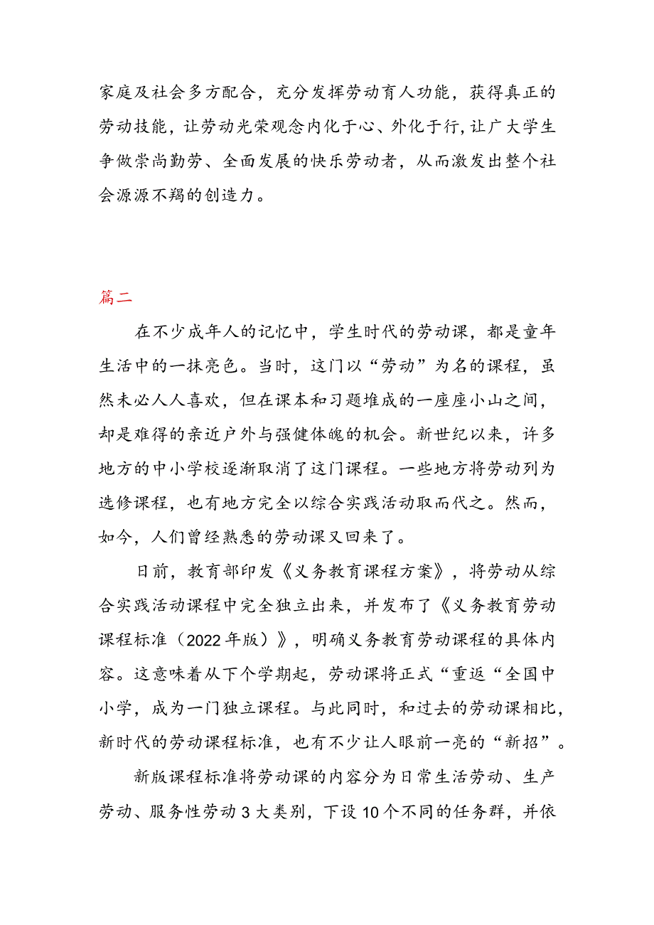 学习领会《义务教育劳动课程标准(2022 年版) 》 心得体会（二篇）.docx_第3页