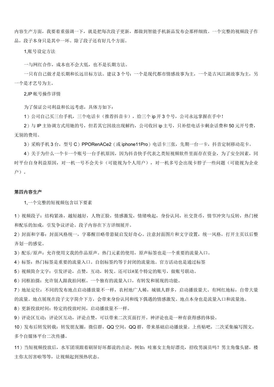 企业短视频运营计划方案.docx_第2页