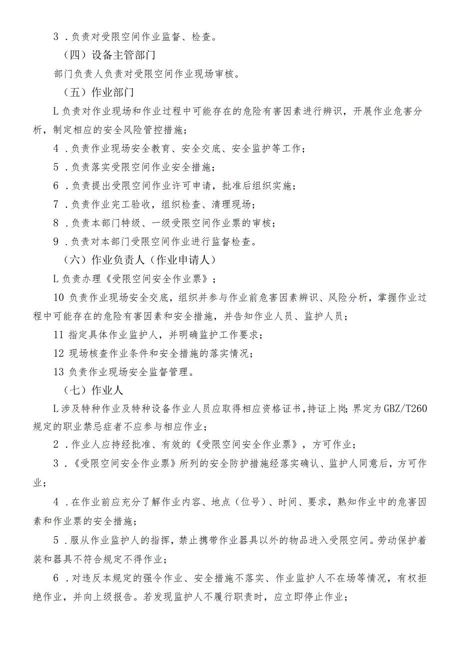 受限空间安全作业管理规定2022.5.30.docx_第2页