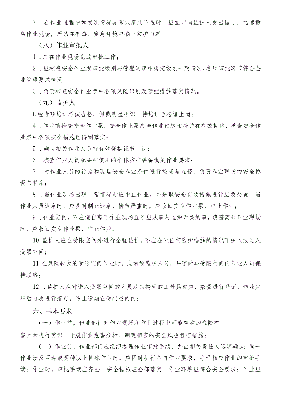 受限空间安全作业管理规定2022.5.30.docx_第3页