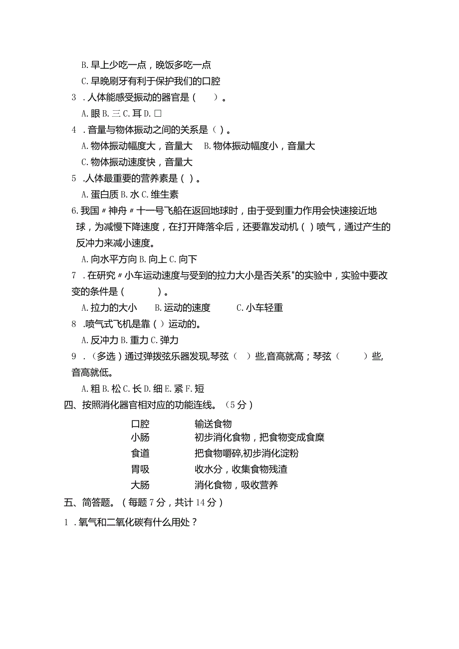 四年级上册科学期末测试卷.docx_第2页