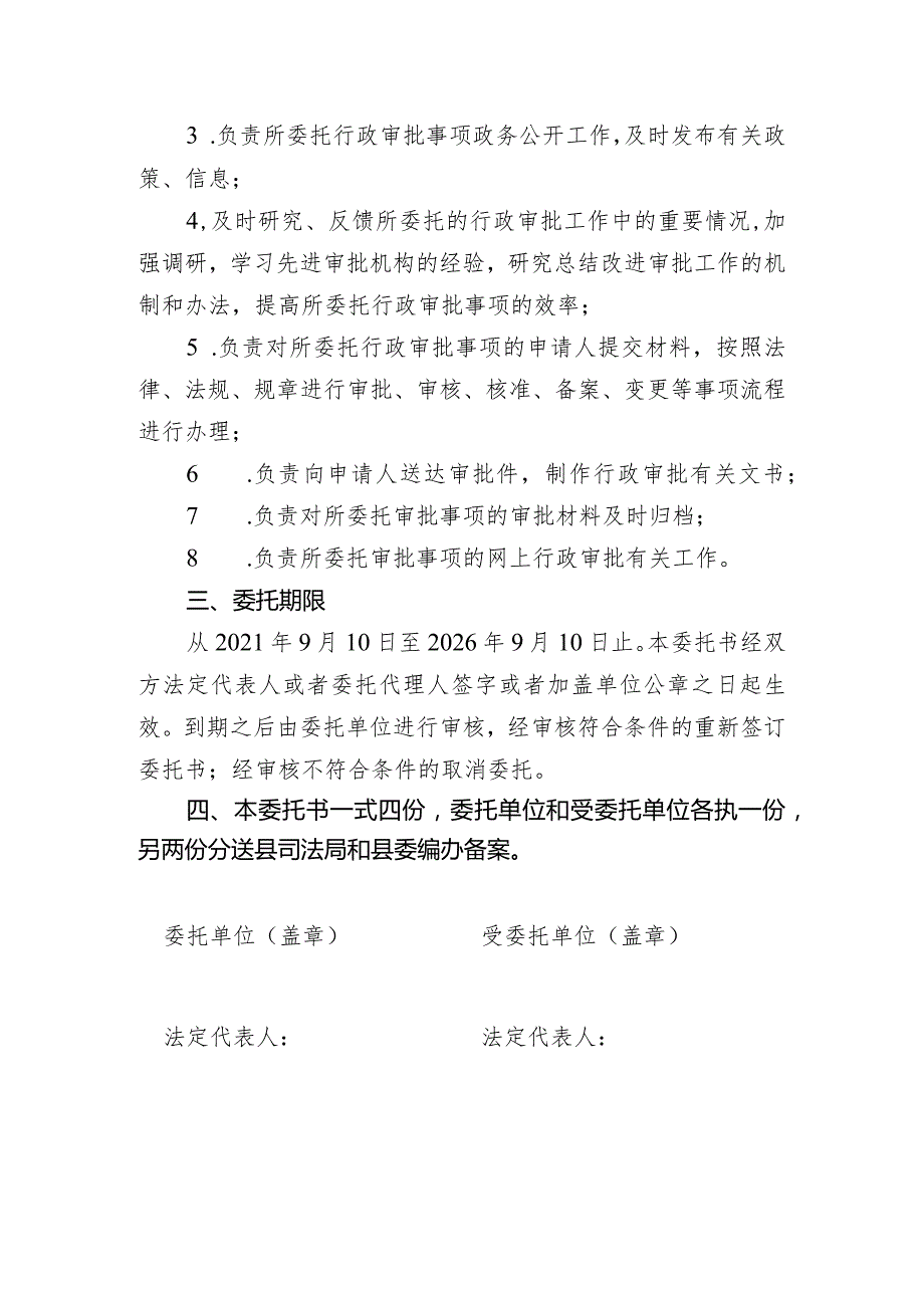 委托协议书.docx_第2页