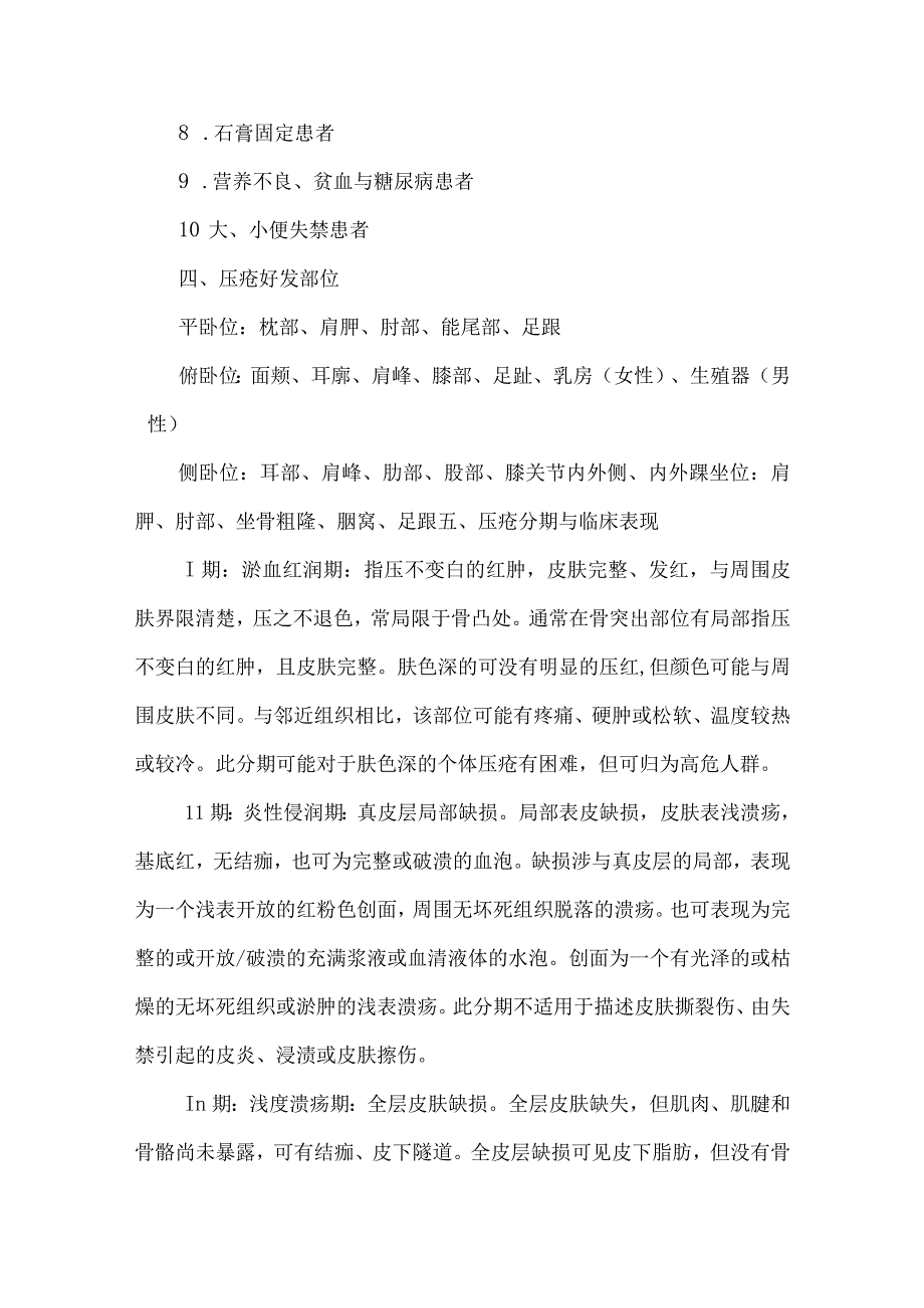 压疮诊疗及护理要求规范.docx_第2页