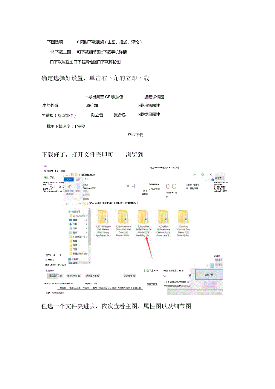 怎样批量获取速卖通商品的图片和主图视频并保存到电脑.docx_第3页