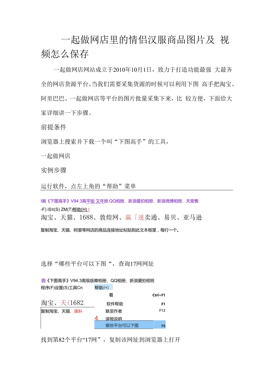 17网一起做网店商品图片怎么保存.docx_第1页