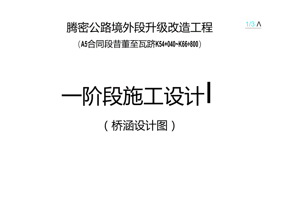 其它设计图工程文档范本.docx_第1页