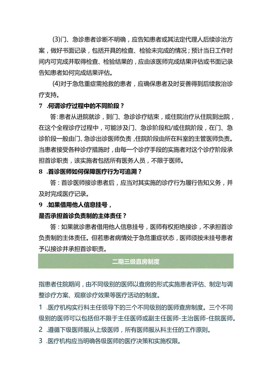 医院核心制度学习资料.docx_第3页