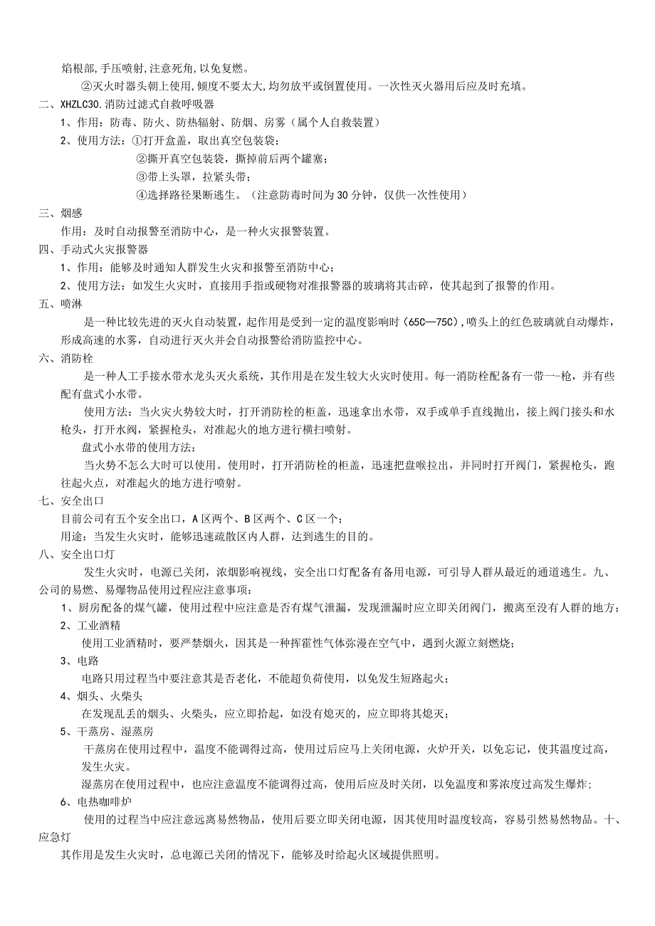公司目前配备的消防器材使用方法与作.docx_第2页
