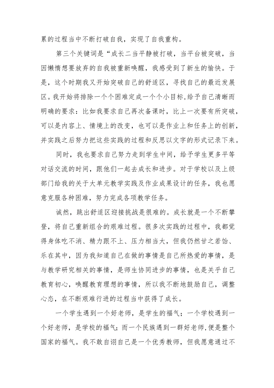 唤醒 积蓄 成长——年轻教师成长的三个关键词.docx_第3页