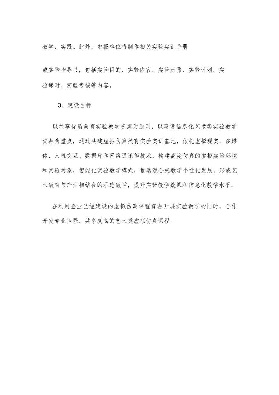 基于虚拟仿真技术的智慧美育实践基地建设.docx_第2页