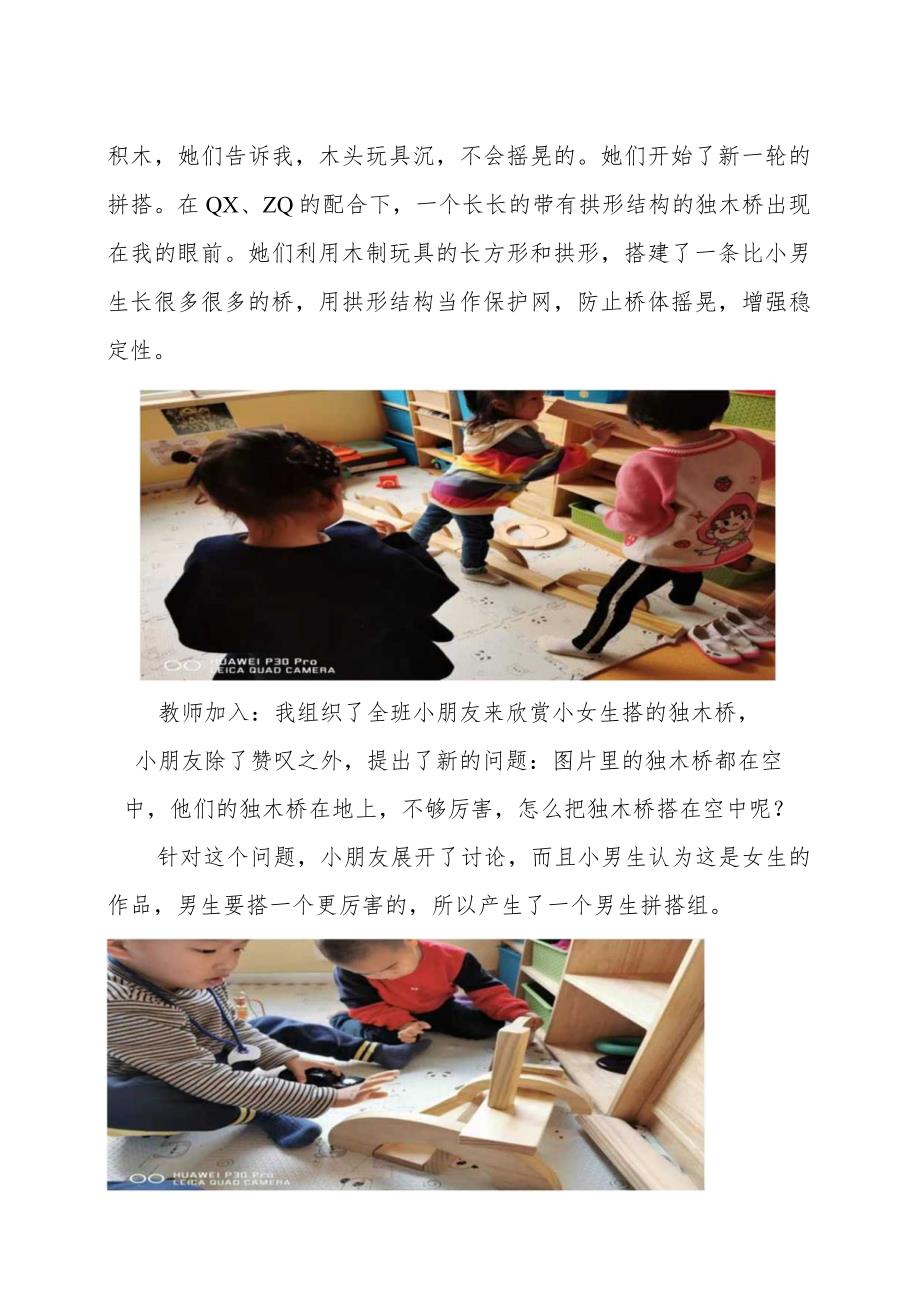 幼儿游戏案例《搭到天上的独木桥》.docx_第3页