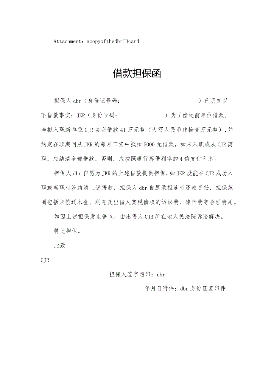 借款担保函（附翻译）.docx_第2页