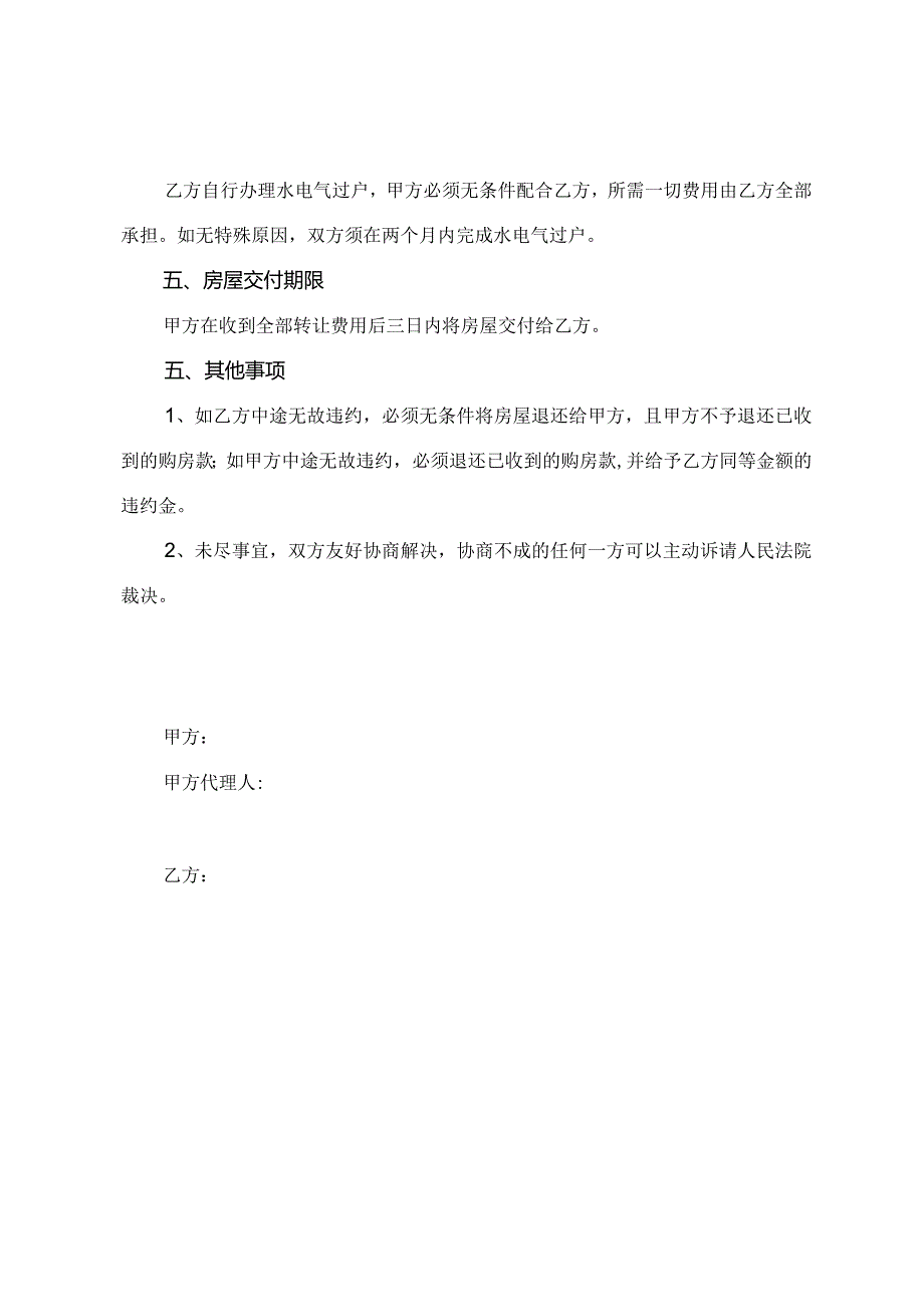 房屋转让协议书.docx_第2页