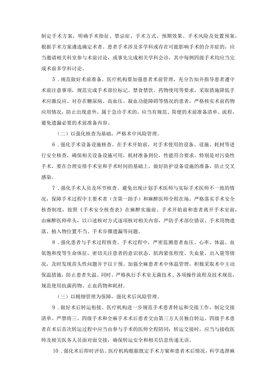 手术质量安全提升行动方案（2023-2025年）.docx_第2页