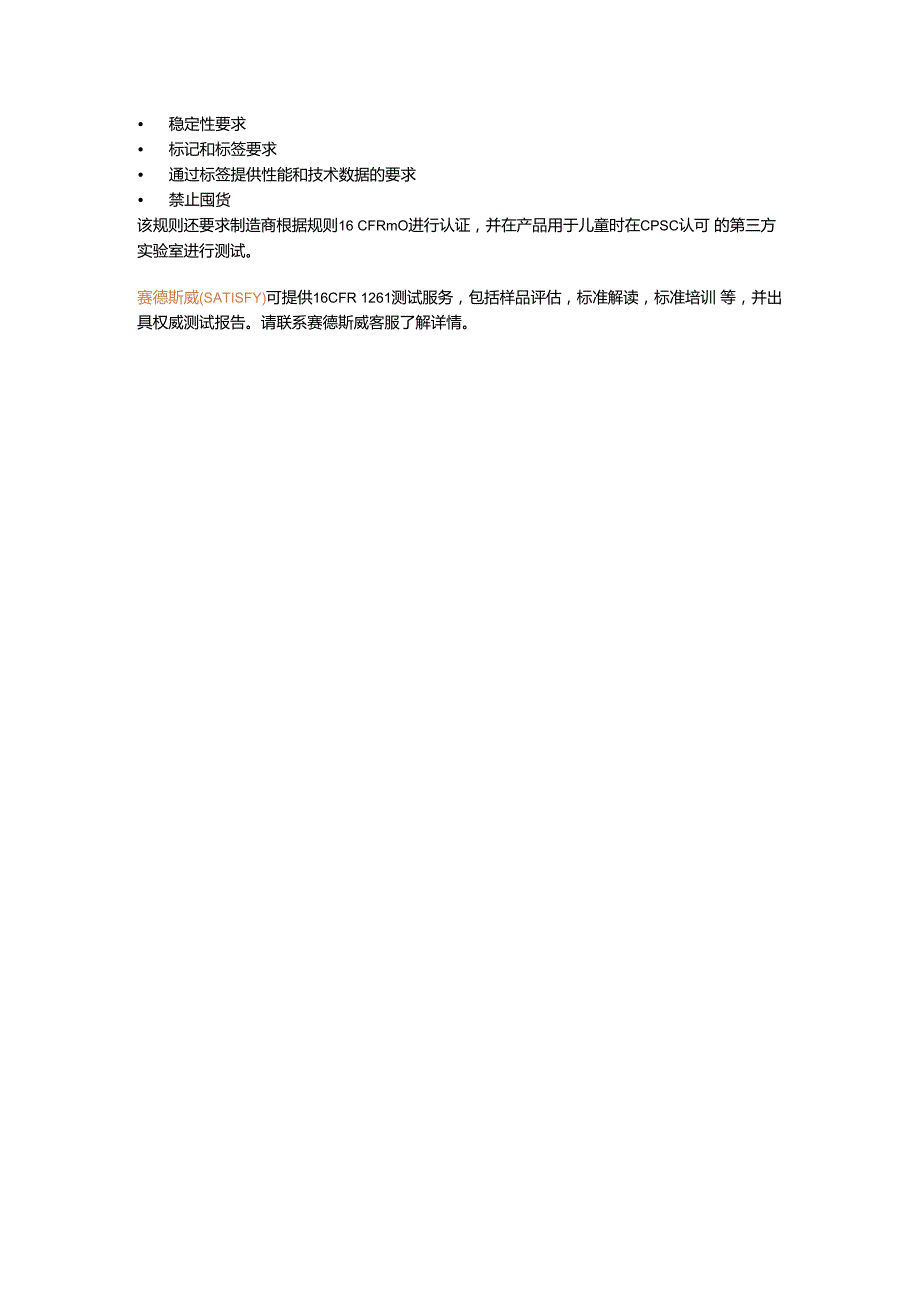 16 CFR 1261 衣物存储单元安全标准.docx_第3页