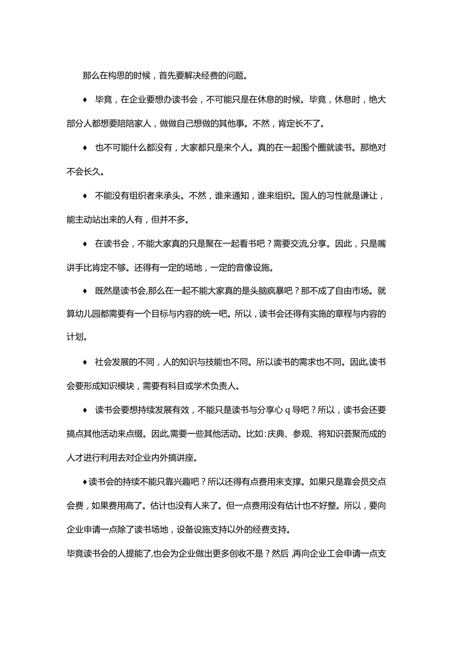 企业读书会的建立需要思考.docx_第2页