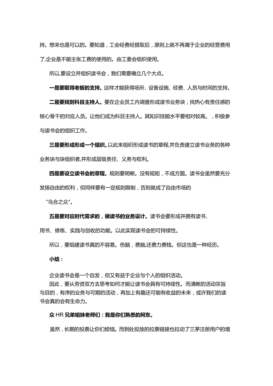 企业读书会的建立需要思考.docx_第3页