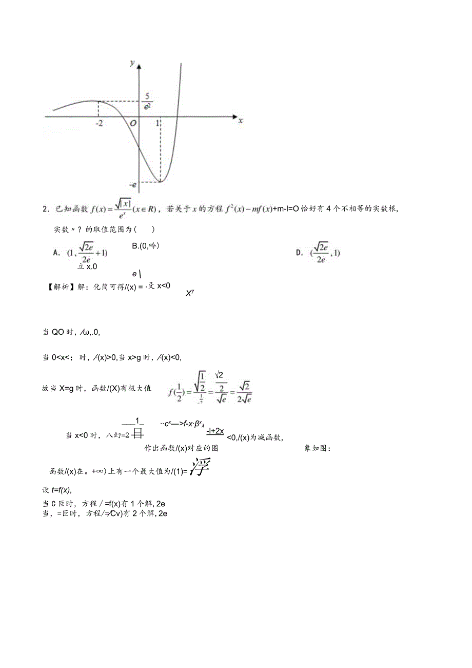 函数压轴题型专题5函数嵌套问题.docx_第2页