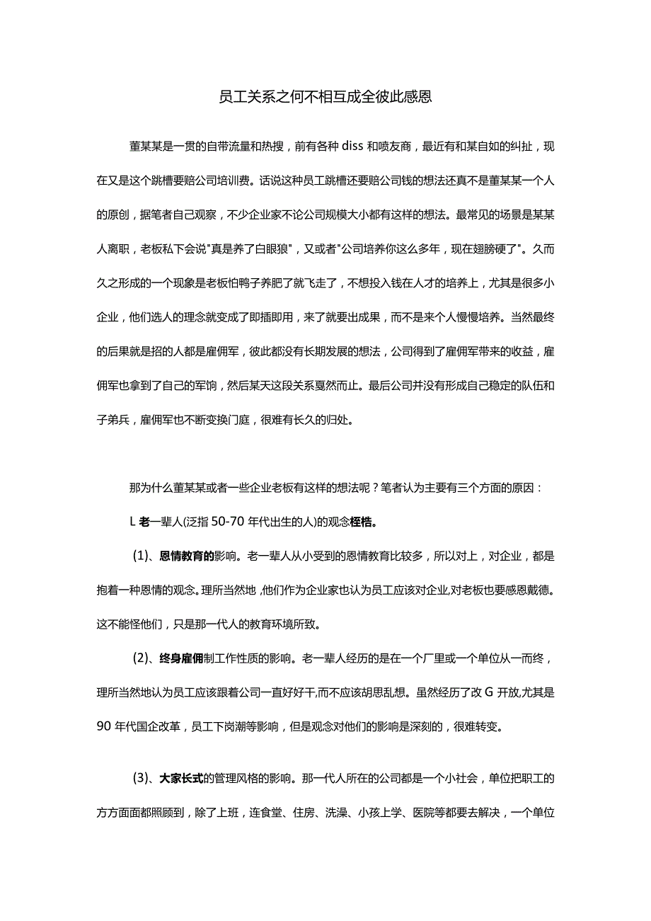 员工关系之何不相互成全彼此感恩.docx_第1页